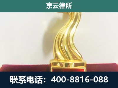 青山-企业拆迁维权律师